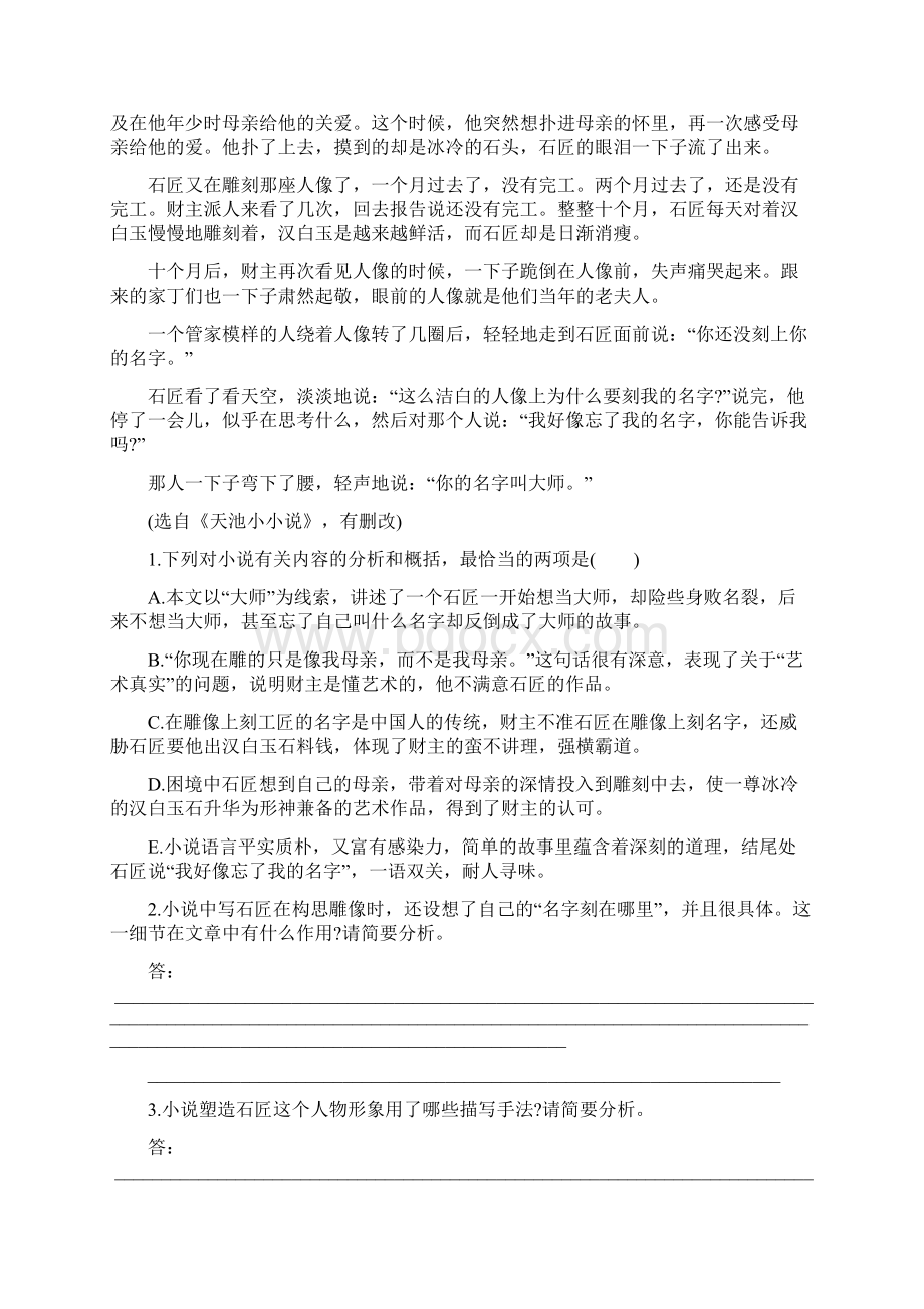 高考语文一轮小专题复习之专项提升作业14Word版含答案Word文件下载.docx_第2页