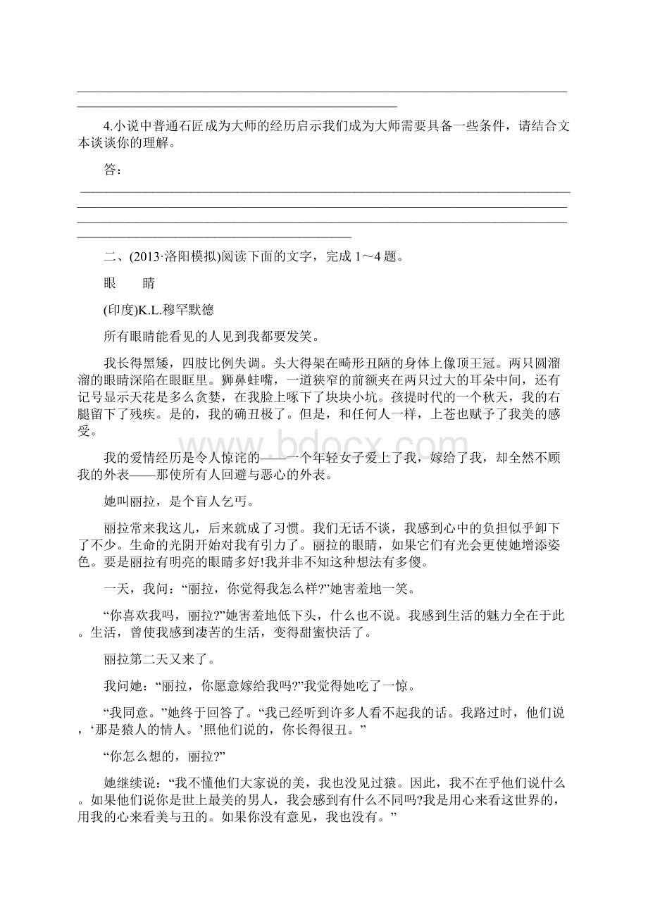 高考语文一轮小专题复习之专项提升作业14Word版含答案.docx_第3页