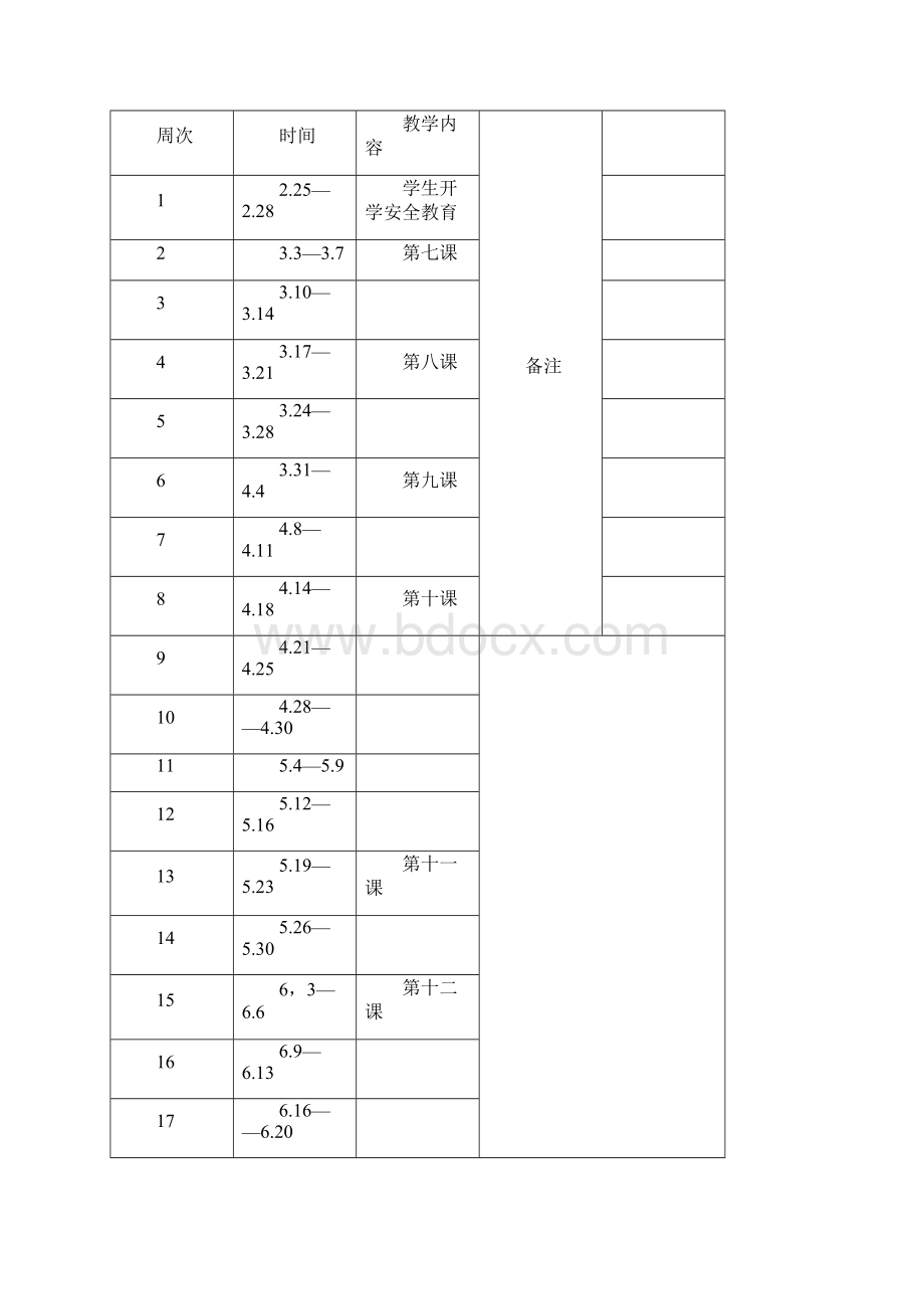 六年级下册民族常识教案汇编.docx_第2页