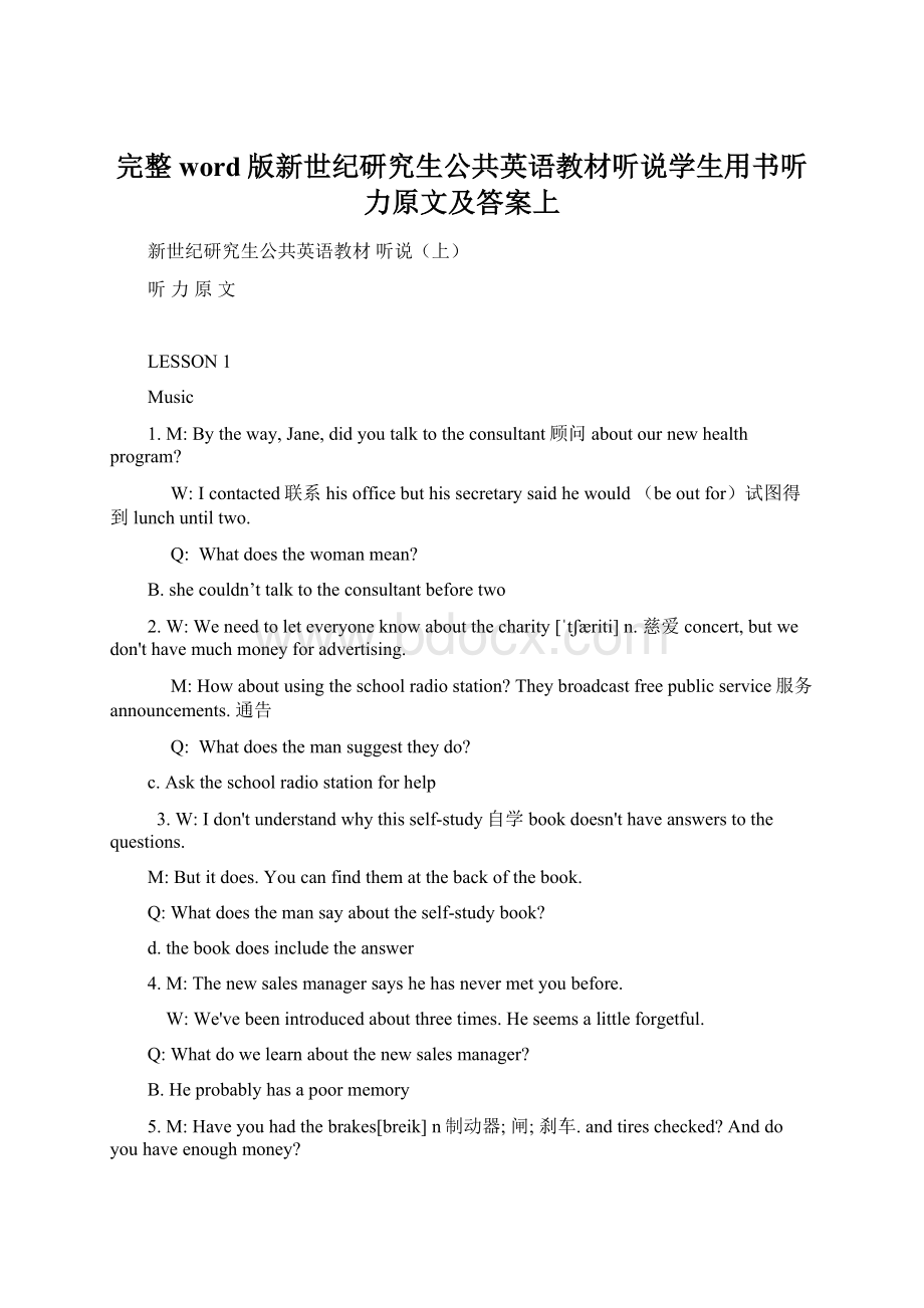 完整word版新世纪研究生公共英语教材听说学生用书听力原文及答案上.docx_第1页