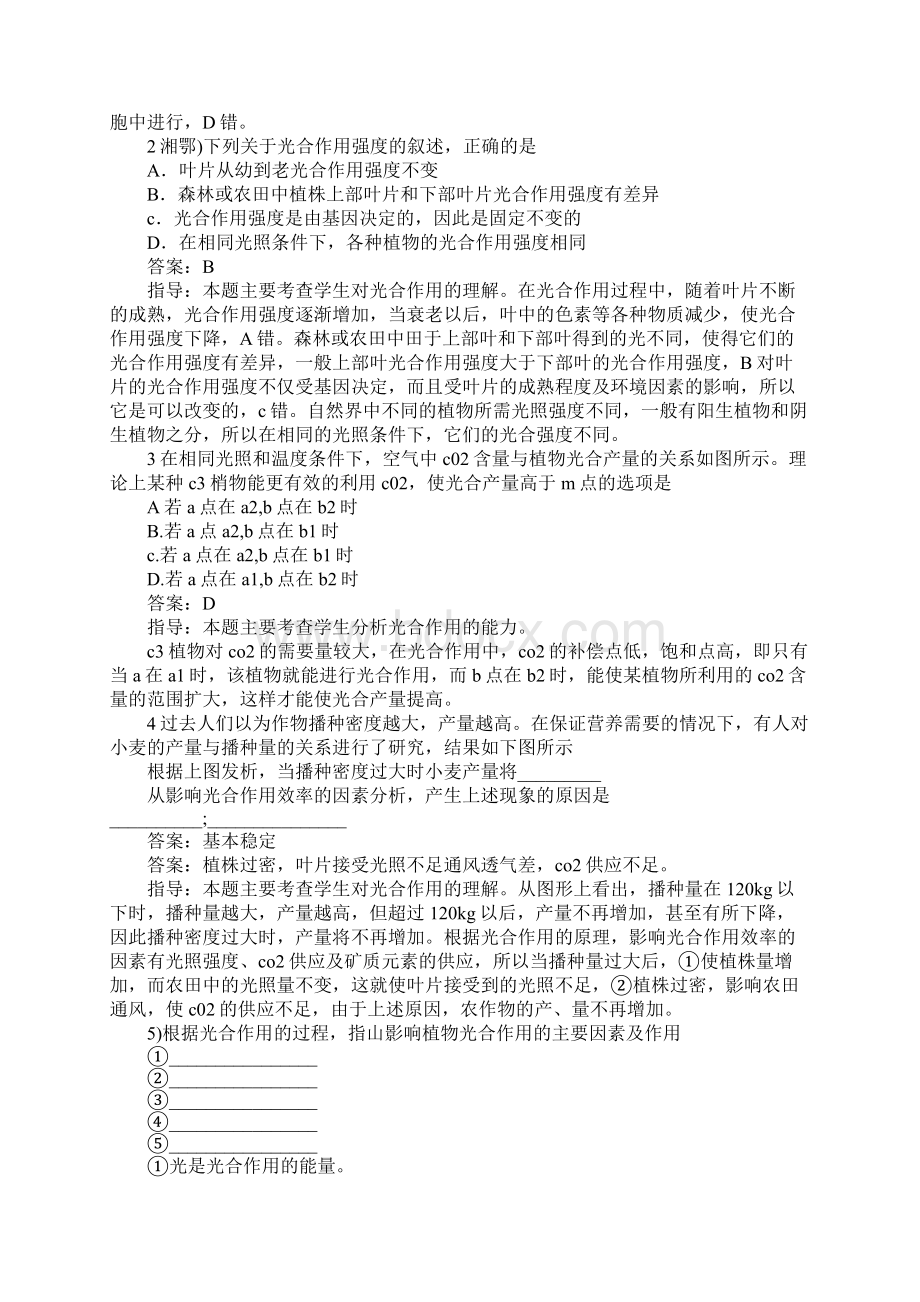 XX届高考生物考点精讲精析复习上课学习上课学习教案光合作用.docx_第2页