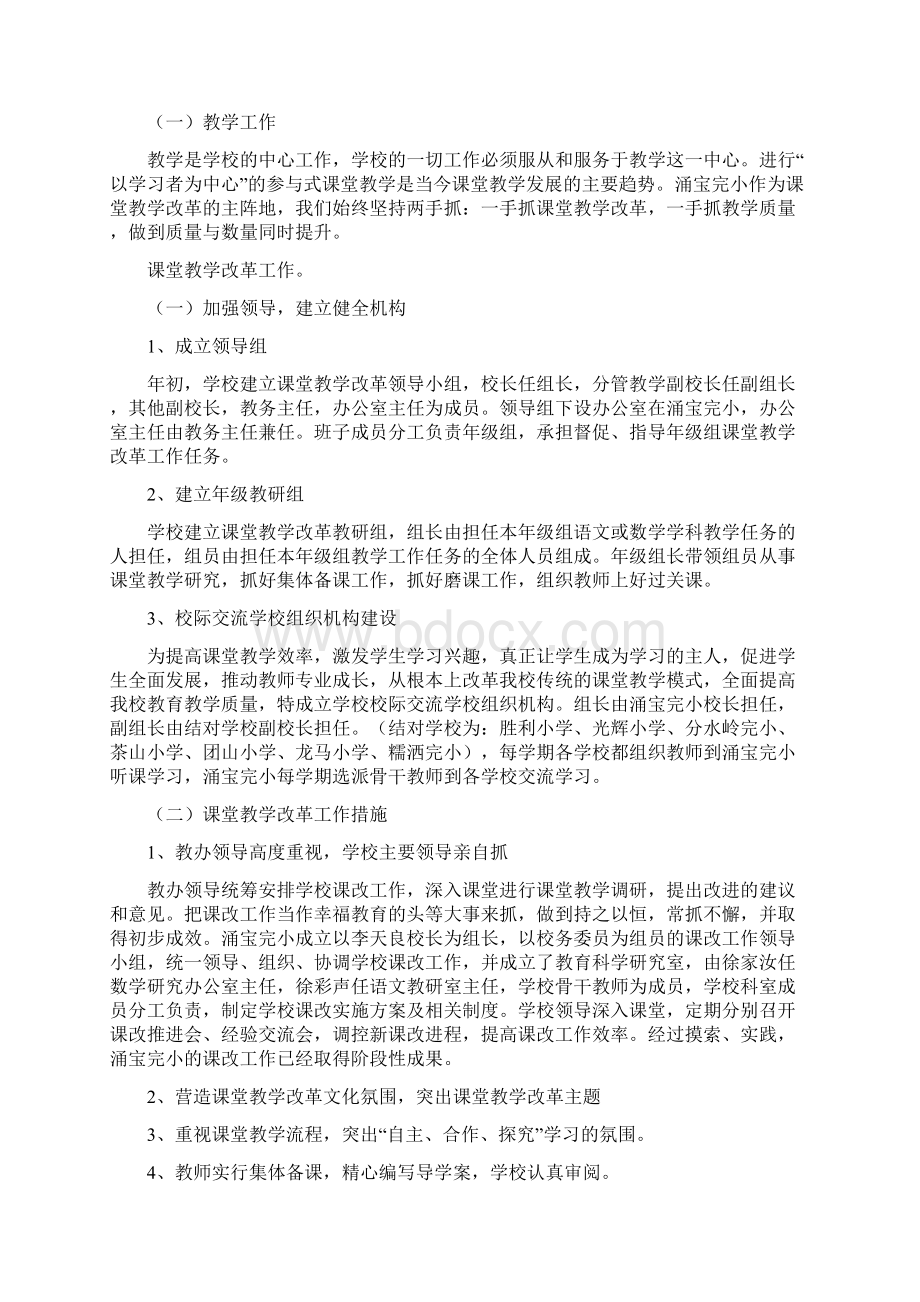 涌宝完小督导评估汇报材料一.docx_第2页