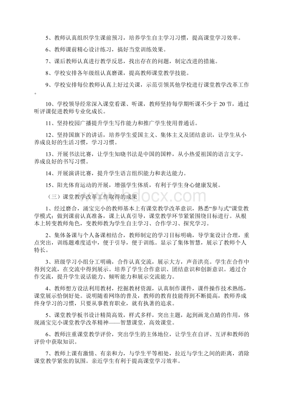 涌宝完小督导评估汇报材料一.docx_第3页