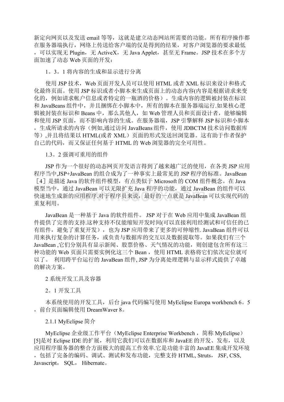 网上选课系统设计与实现.docx_第3页