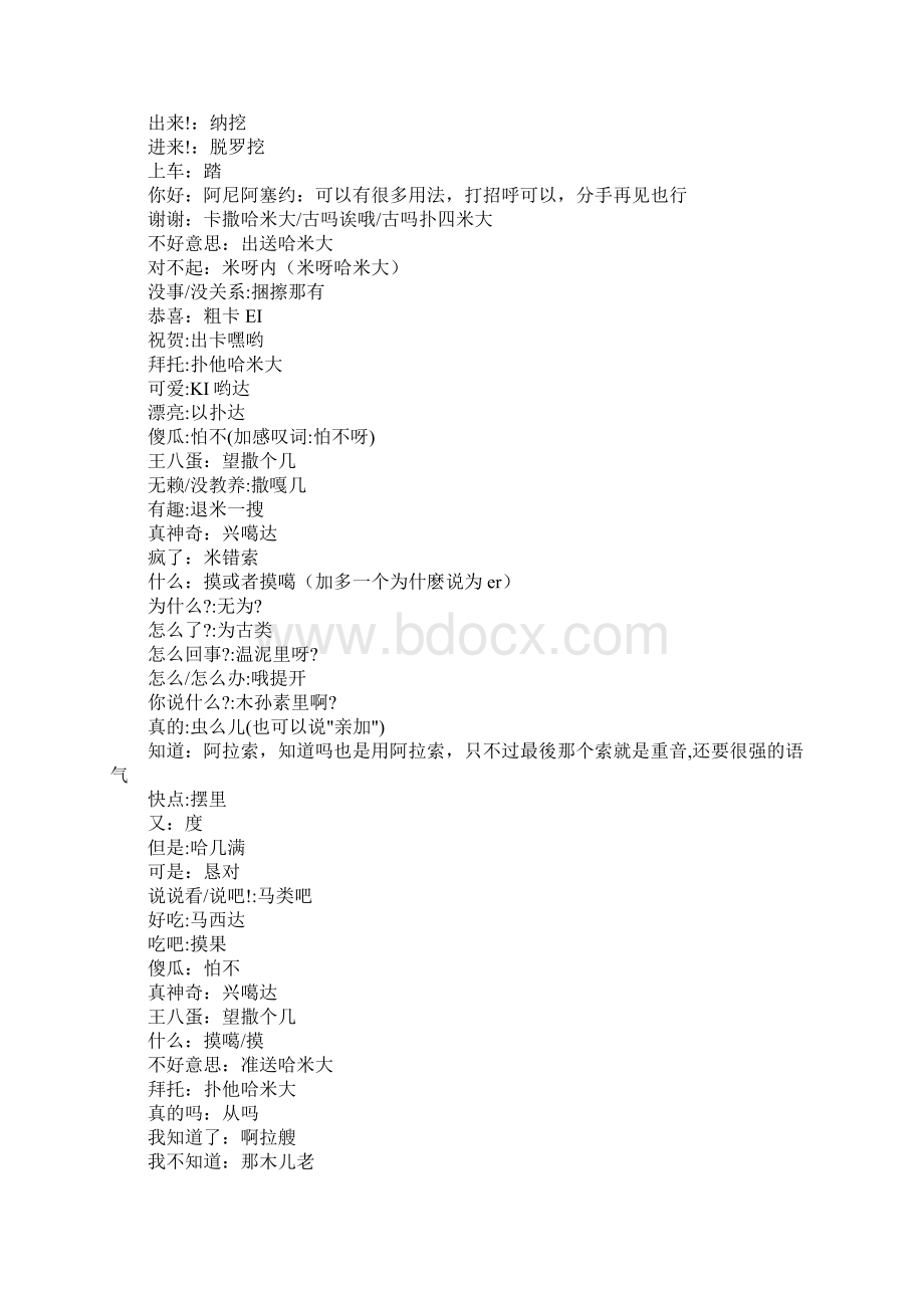 韩语我爱你怎么写.docx_第2页