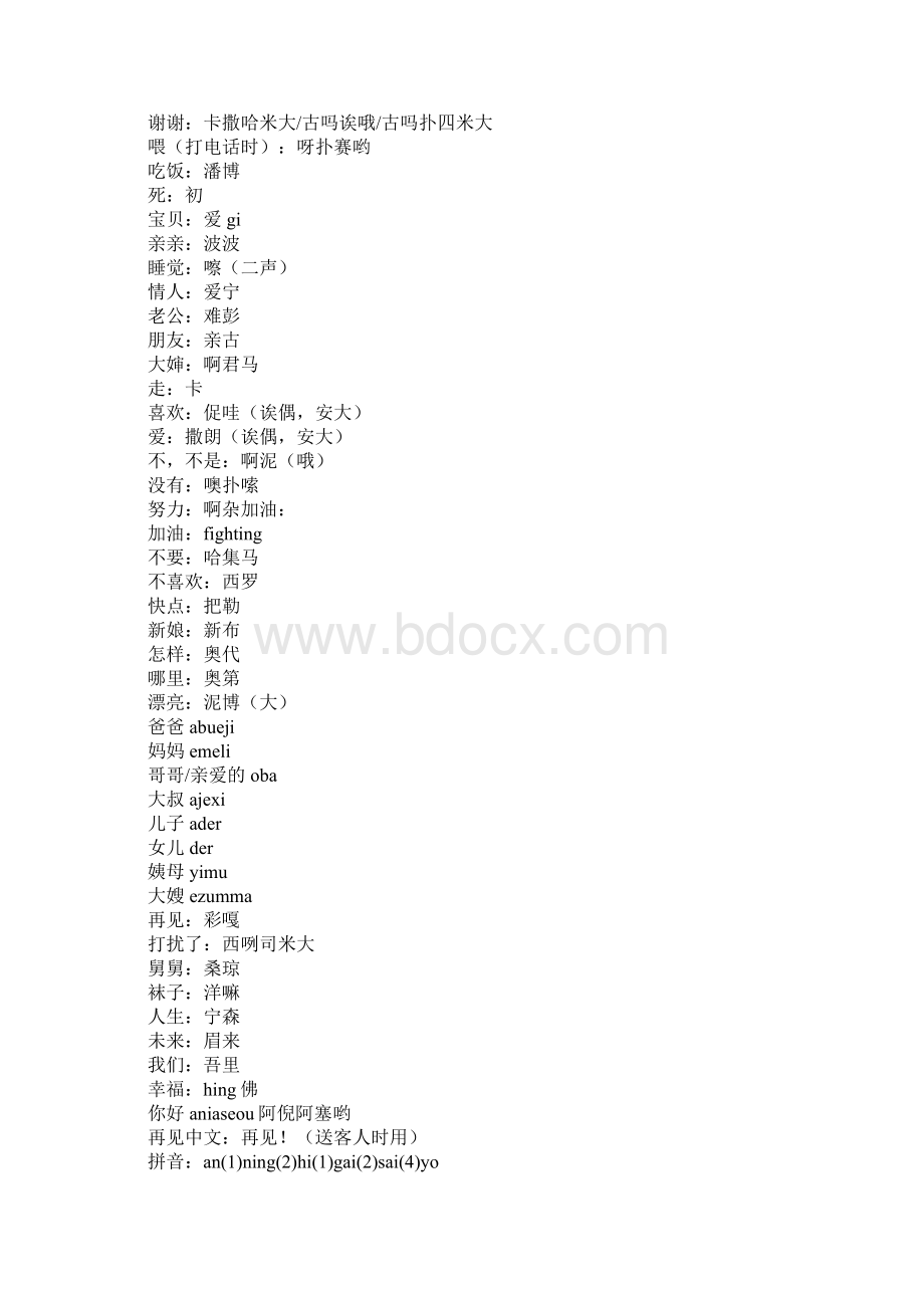 韩语我爱你怎么写.docx_第3页