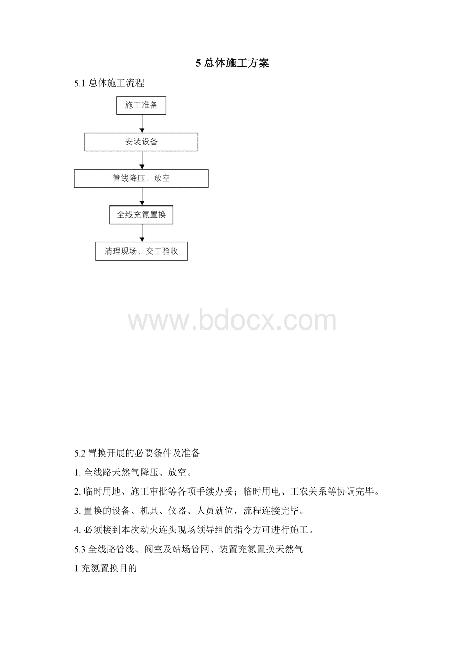 氮气置换方案.docx_第3页