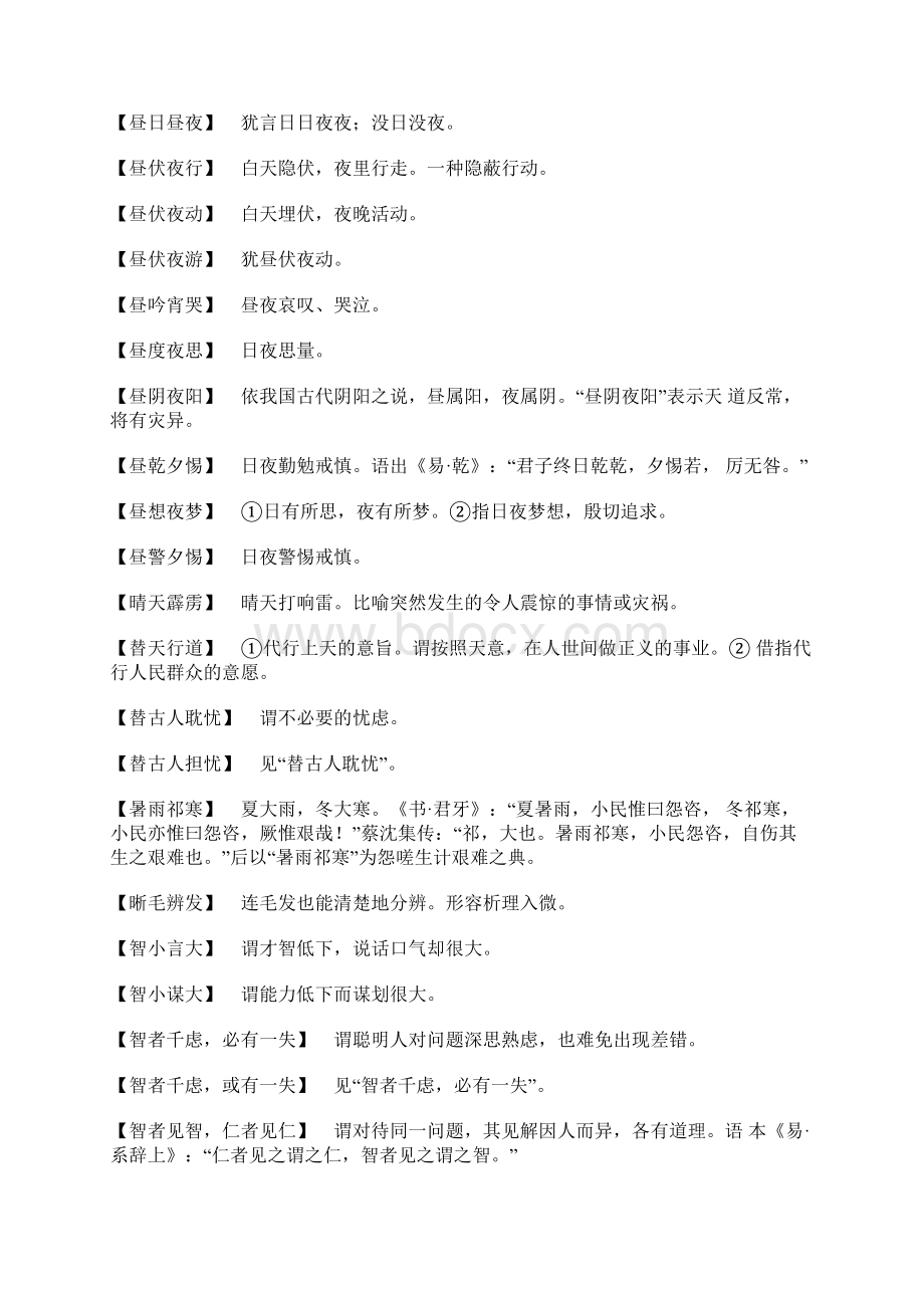 成语大全17Word文档下载推荐.docx_第2页