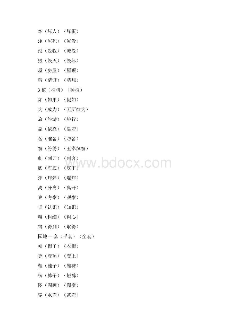 最新人教部编版 二年级上册语文 全书生字表组词汇编.docx_第2页