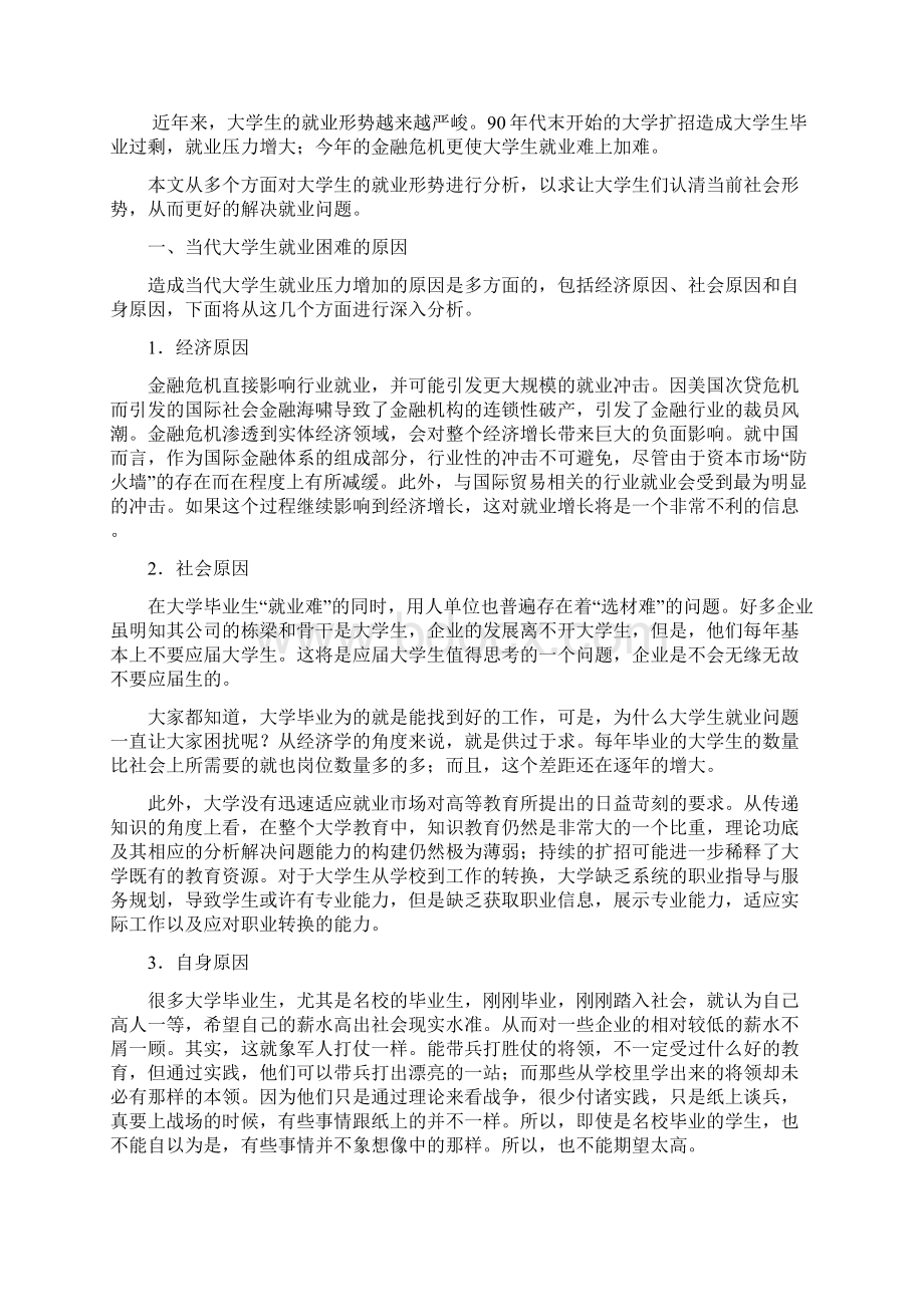 经济形势展望和政策取向.docx_第2页