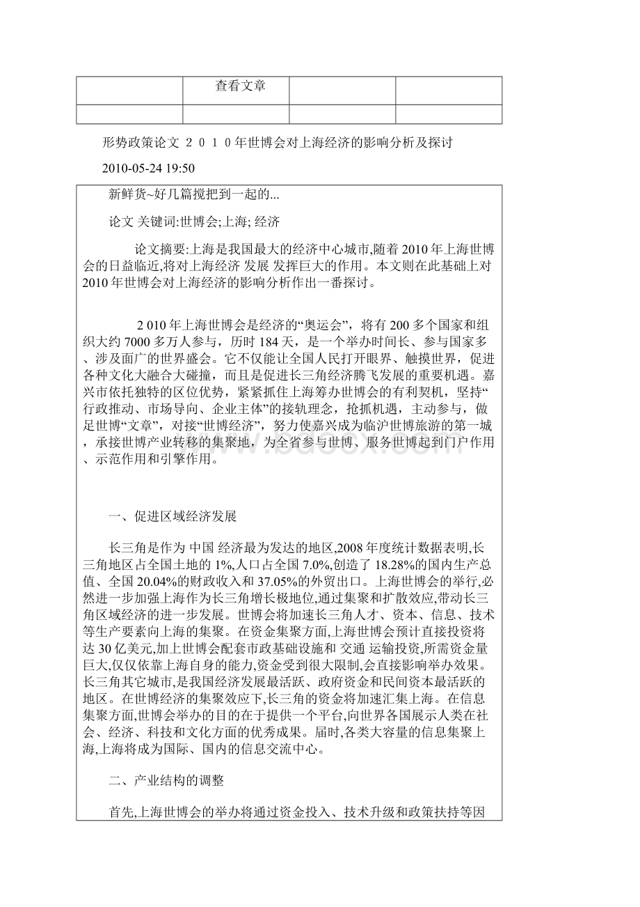 经济形势展望和政策取向.docx_第3页