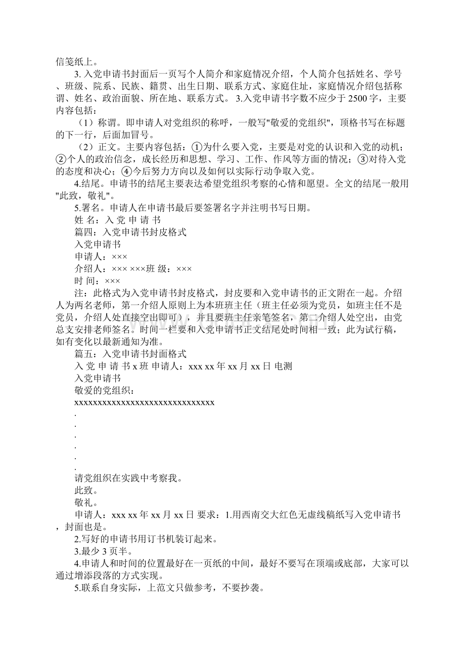 单位入党申请书封面格式文档格式.docx_第3页