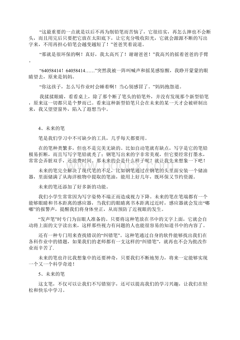 语文s版四年级上册第六单元作文范文《未来的笔》汇编.docx_第3页