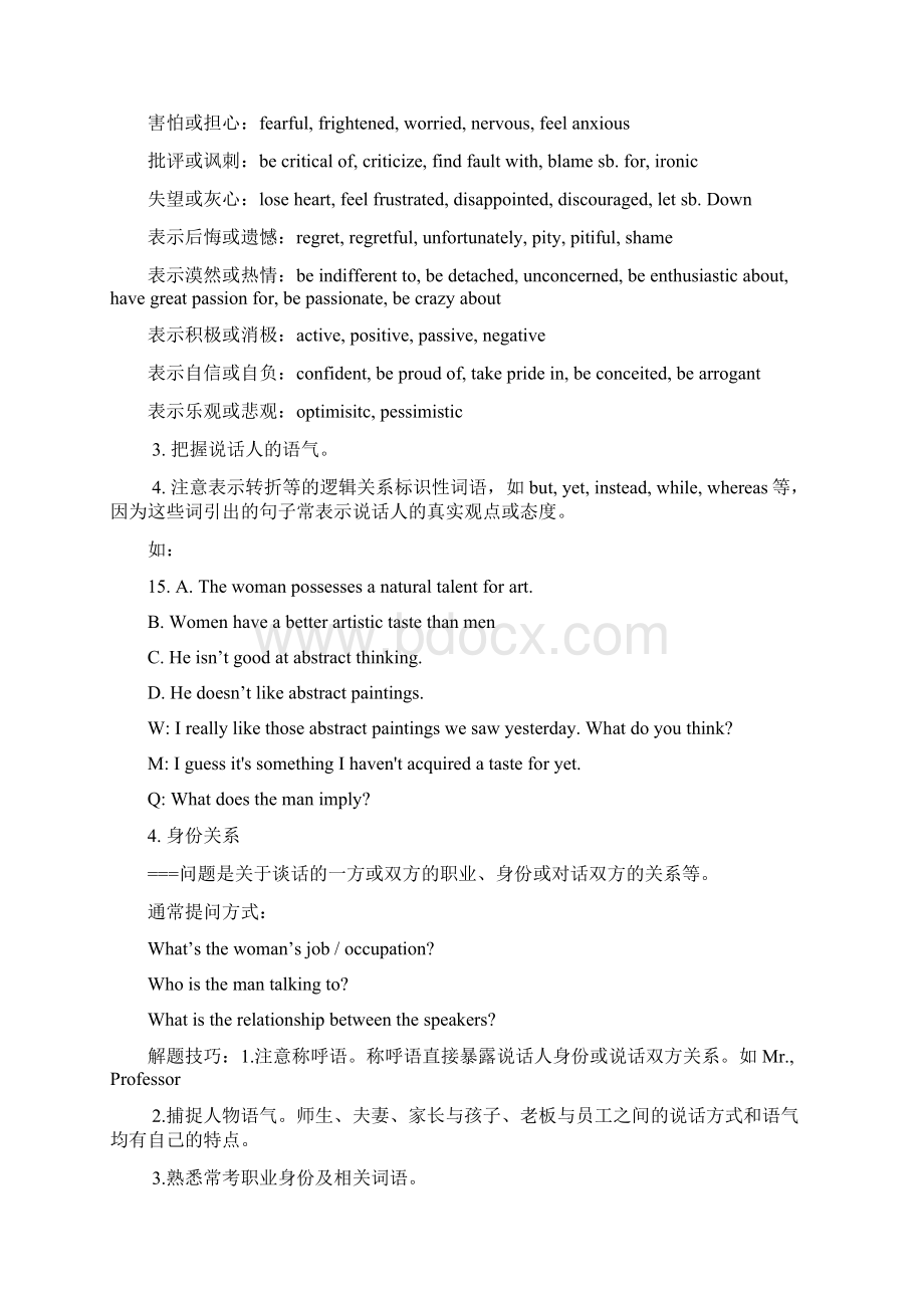 大学英语四级听力技巧讲解.docx_第3页