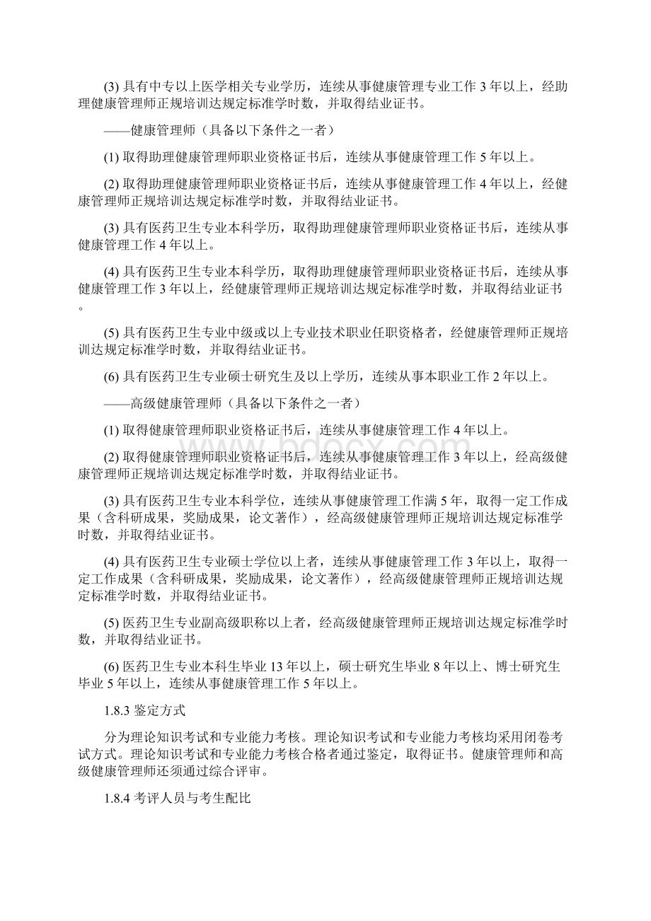 健康管理制度师国家职业标准.docx_第3页