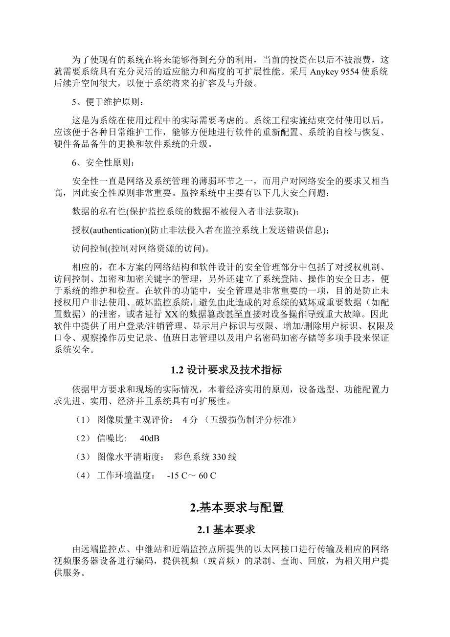 网络视频监控系统设计方案.docx_第2页