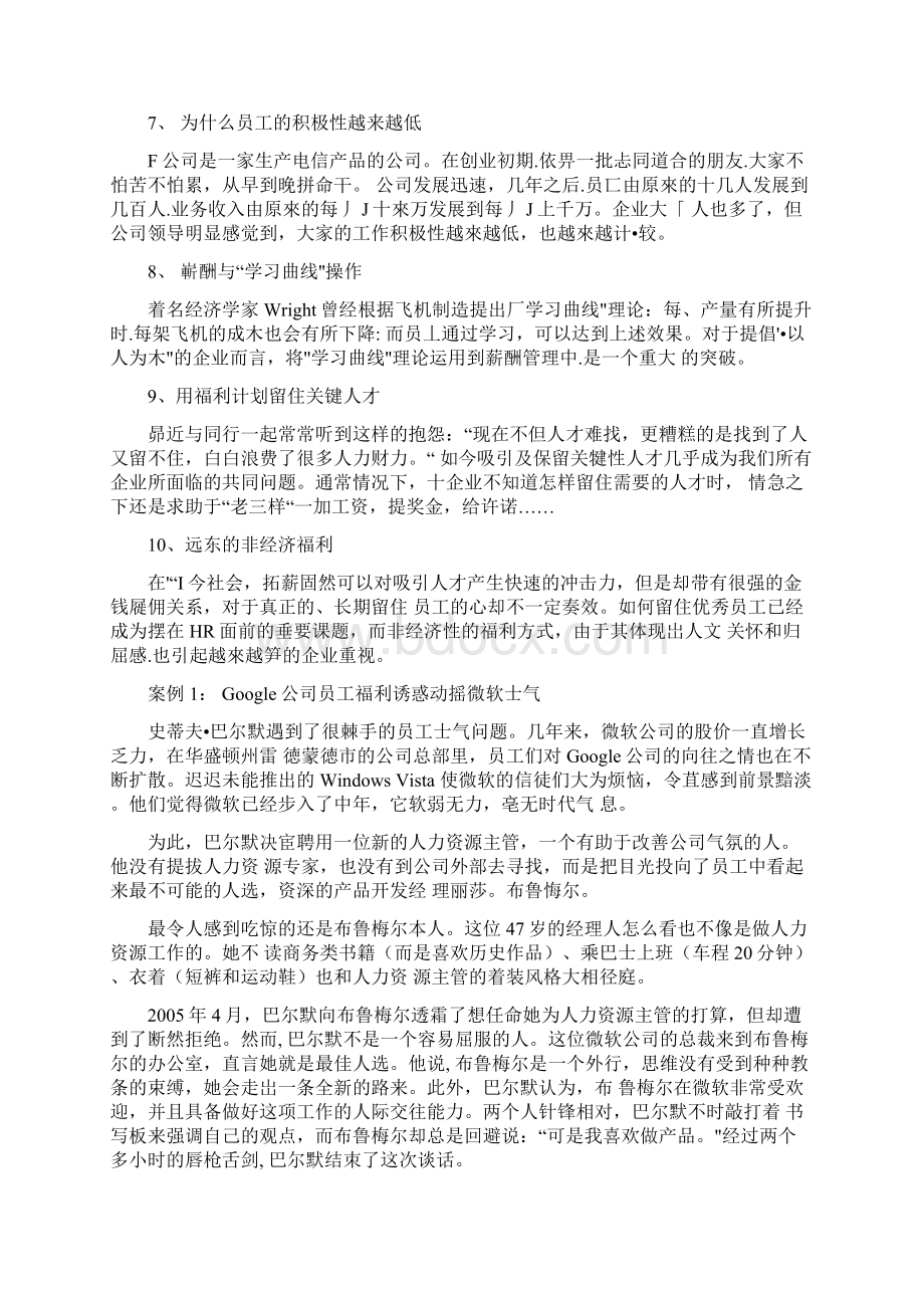 HRM薪酬福利案例.docx_第2页