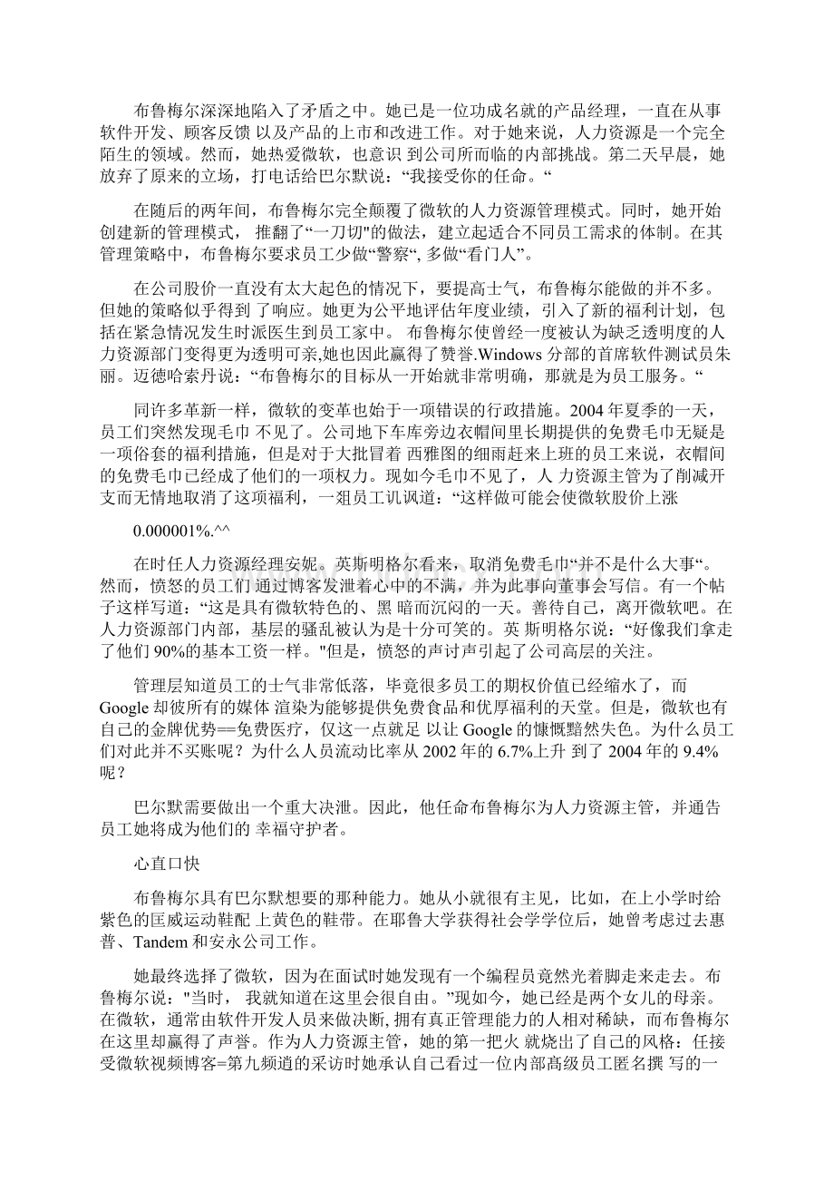 HRM薪酬福利案例.docx_第3页