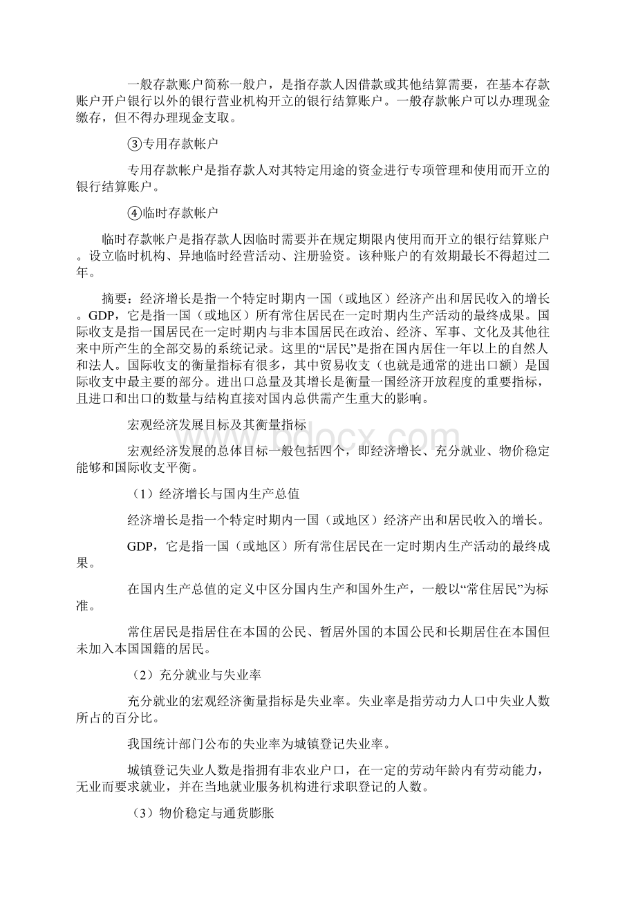 Dgruzi银行从业资格考试《公共基础》复习资料.docx_第2页