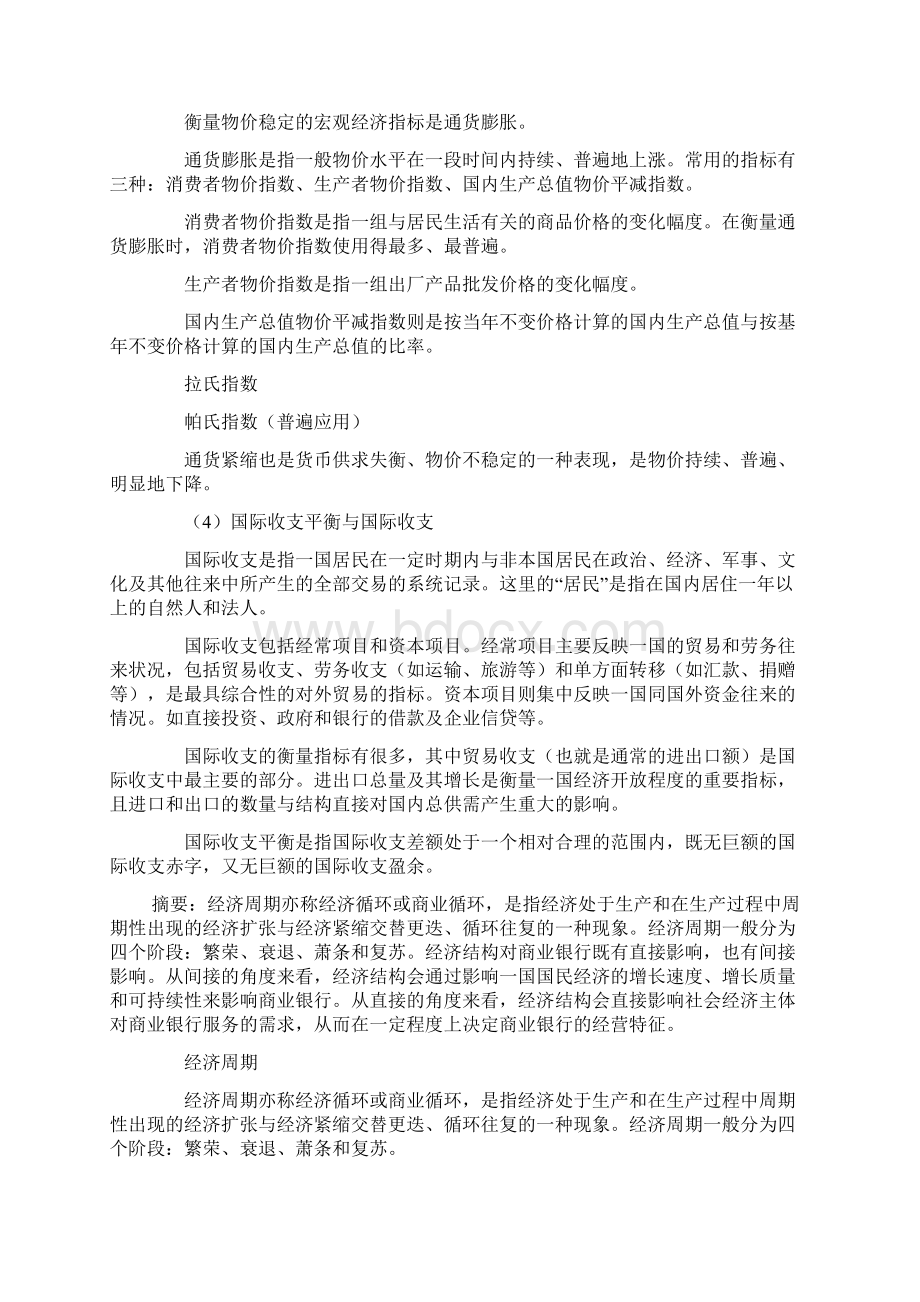 Dgruzi银行从业资格考试《公共基础》复习资料.docx_第3页