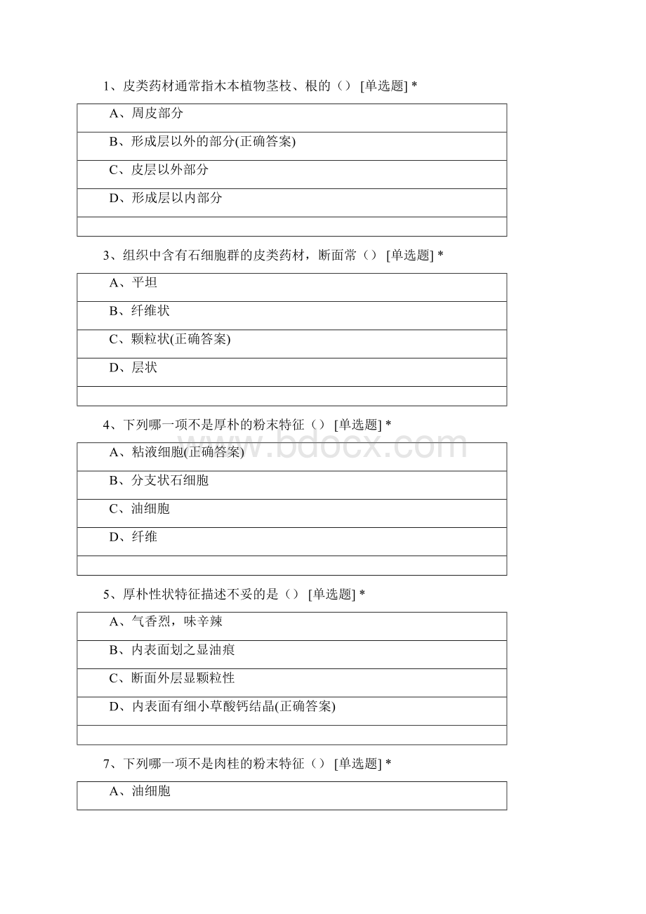 生药学测试题 3Word文档下载推荐.docx_第2页