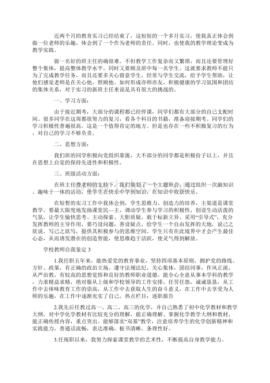 学校教师自我鉴定.docx_第2页