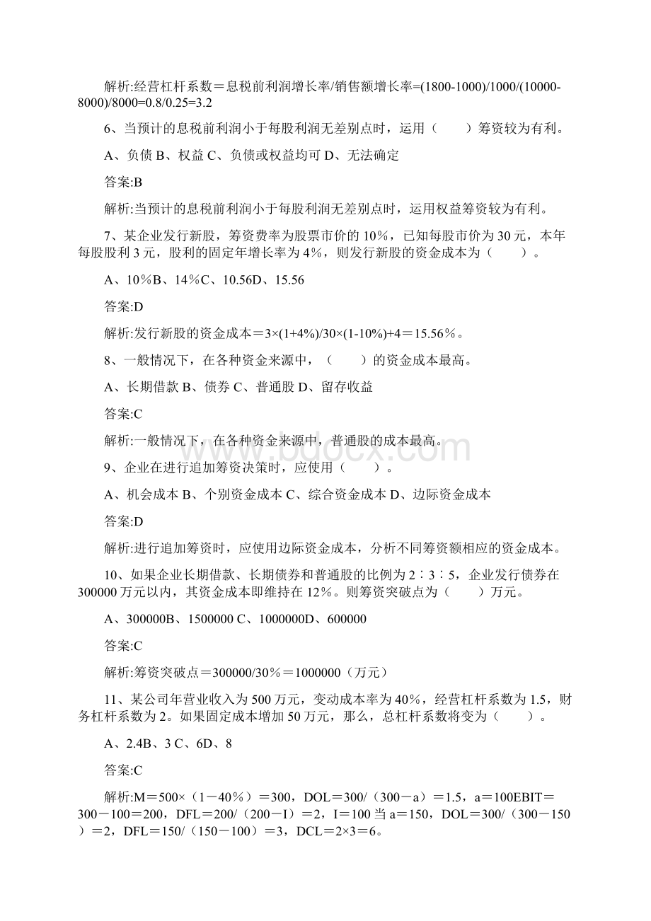 精品财务章节练习题第4章.docx_第2页