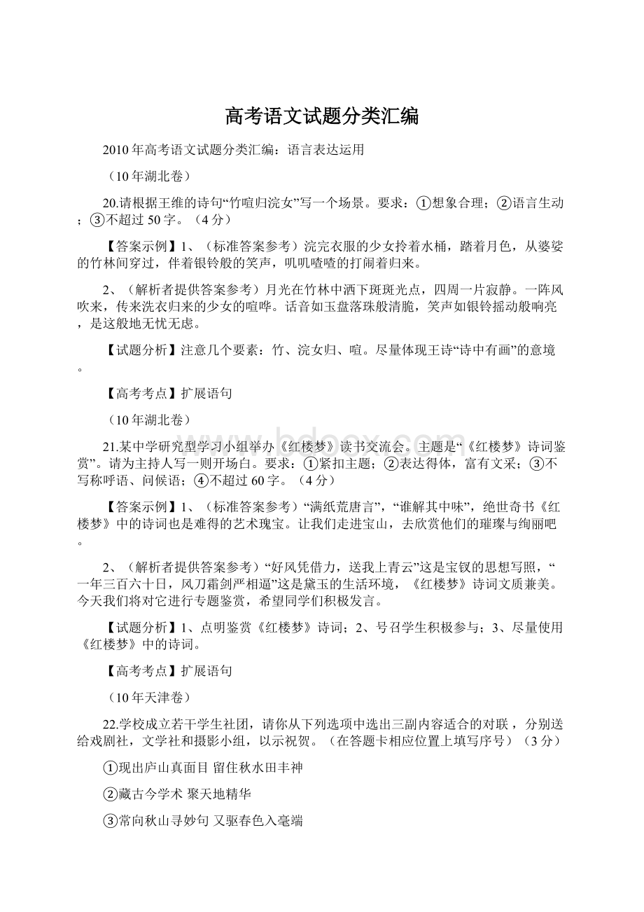 高考语文试题分类汇编.docx_第1页