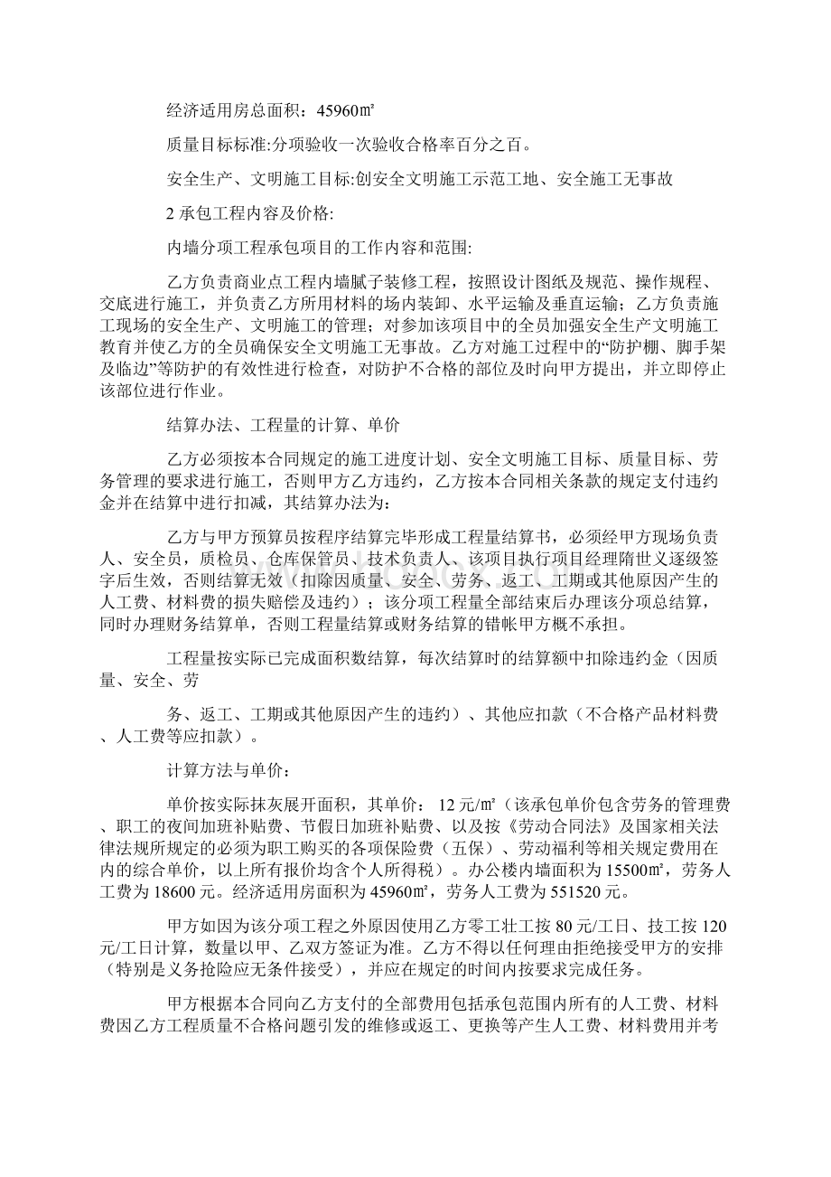 刮腻子施工合同Word下载.docx_第3页