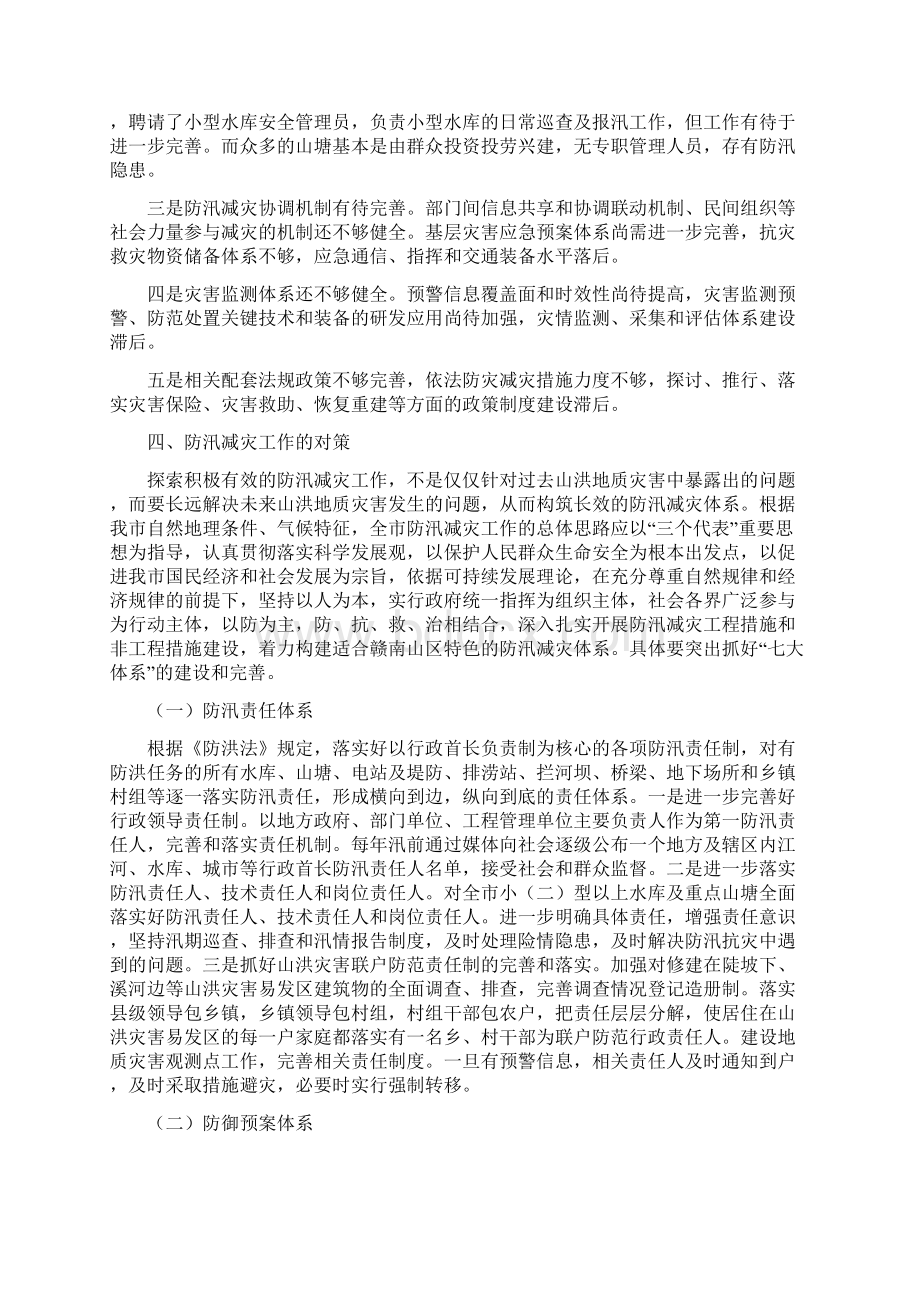 刘建平调研文章赣州市防汛减灾对策探讨Word文档下载推荐.docx_第3页