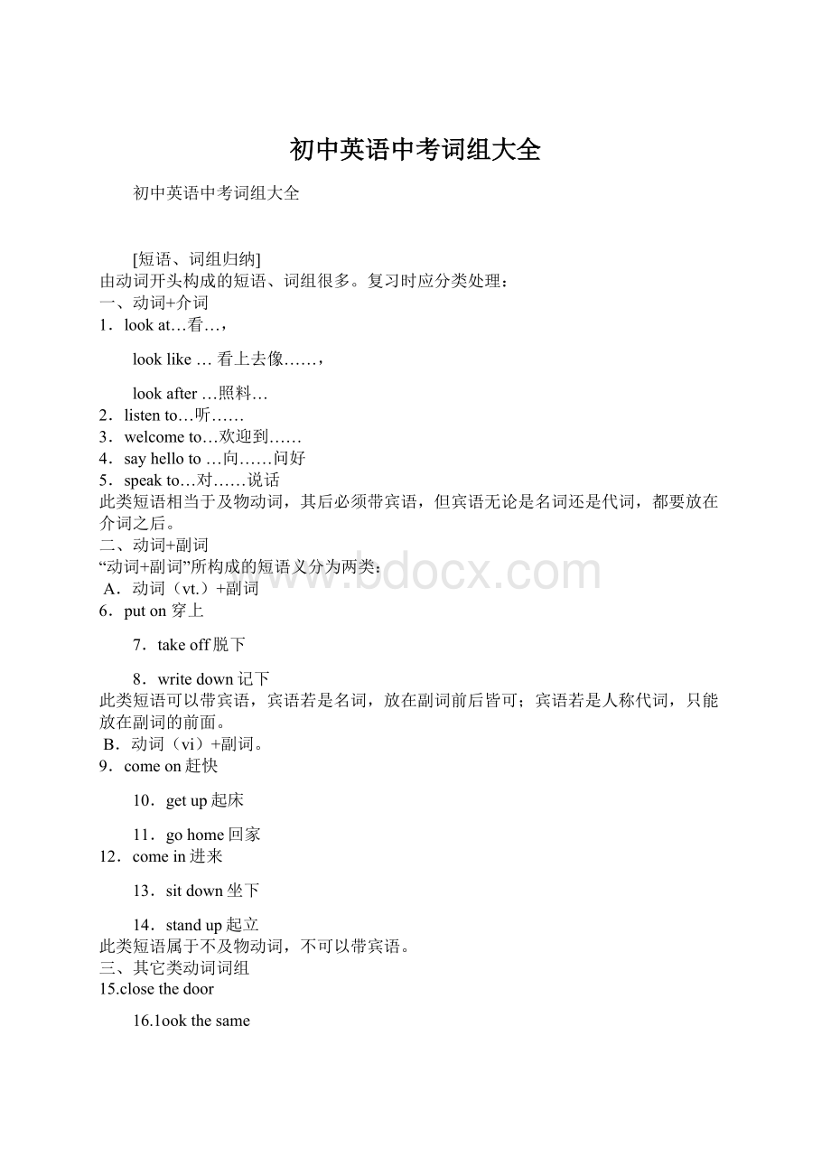 初中英语中考词组大全.docx_第1页