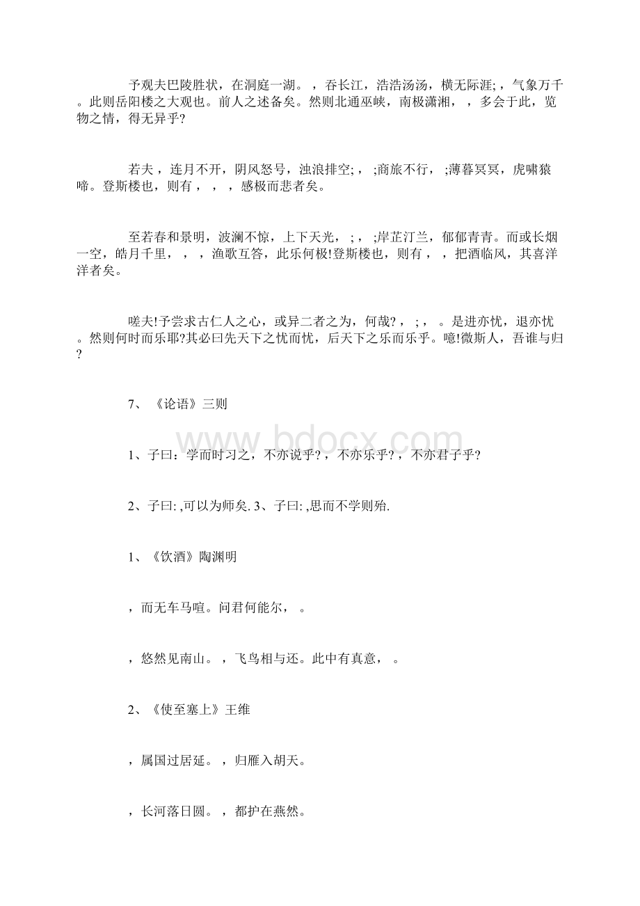 九年级语文古诗文背诵默写.docx_第3页