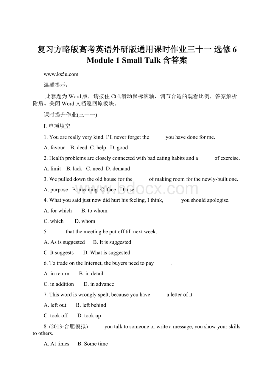 复习方略版高考英语外研版通用课时作业三十一 选修6 Module 1 Small Talk含答案Word格式.docx