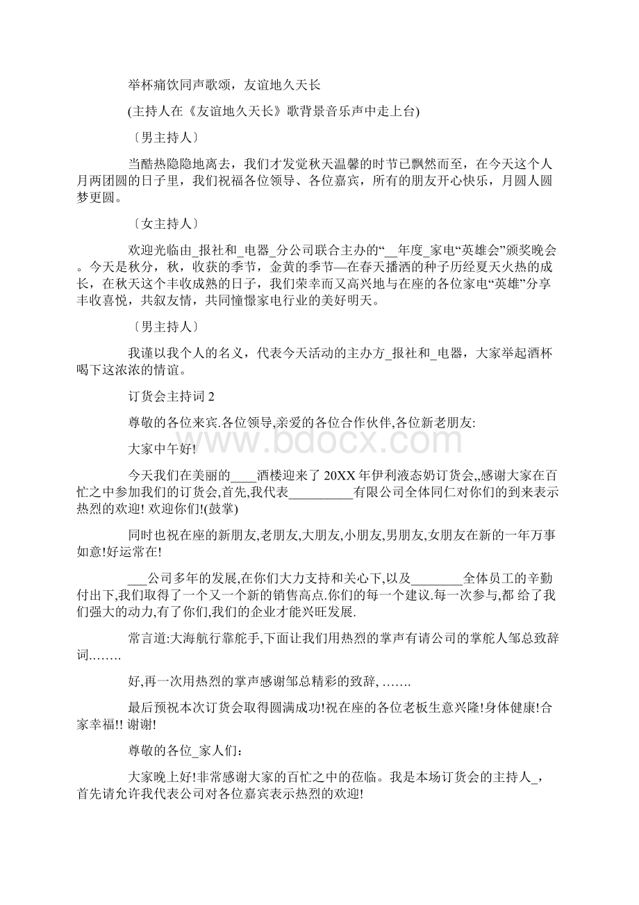 订货会主持词精选集锦.docx_第2页