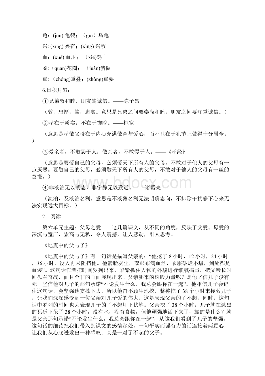 五年级上册第六单元知识点整理张琦.docx_第3页