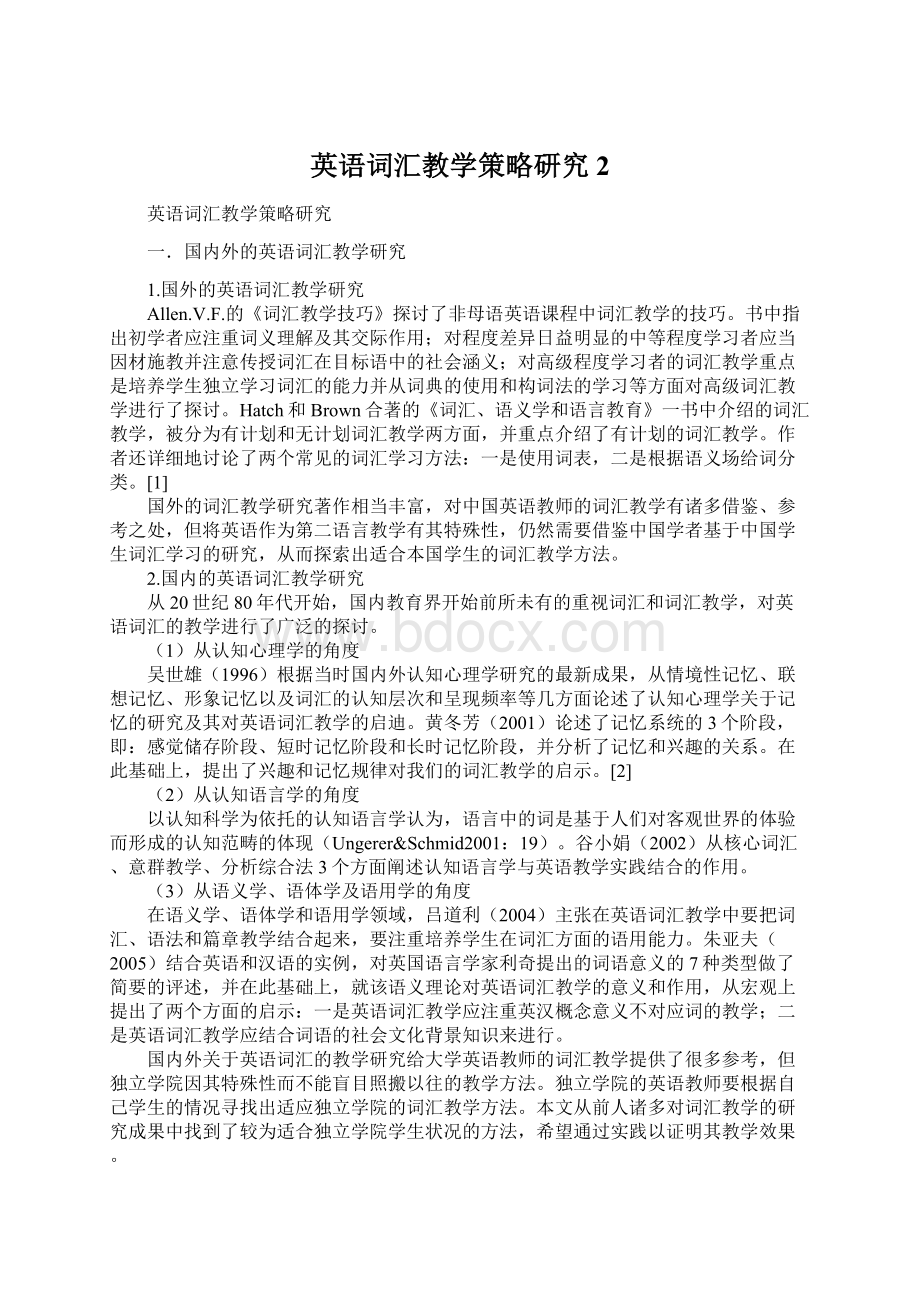 英语词汇教学策略研究 2文档格式.docx