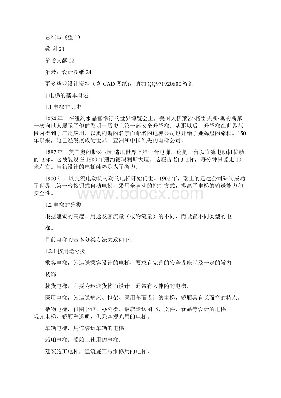 多层建筑小型电梯与建筑物结合方案设计学位论文.docx_第3页