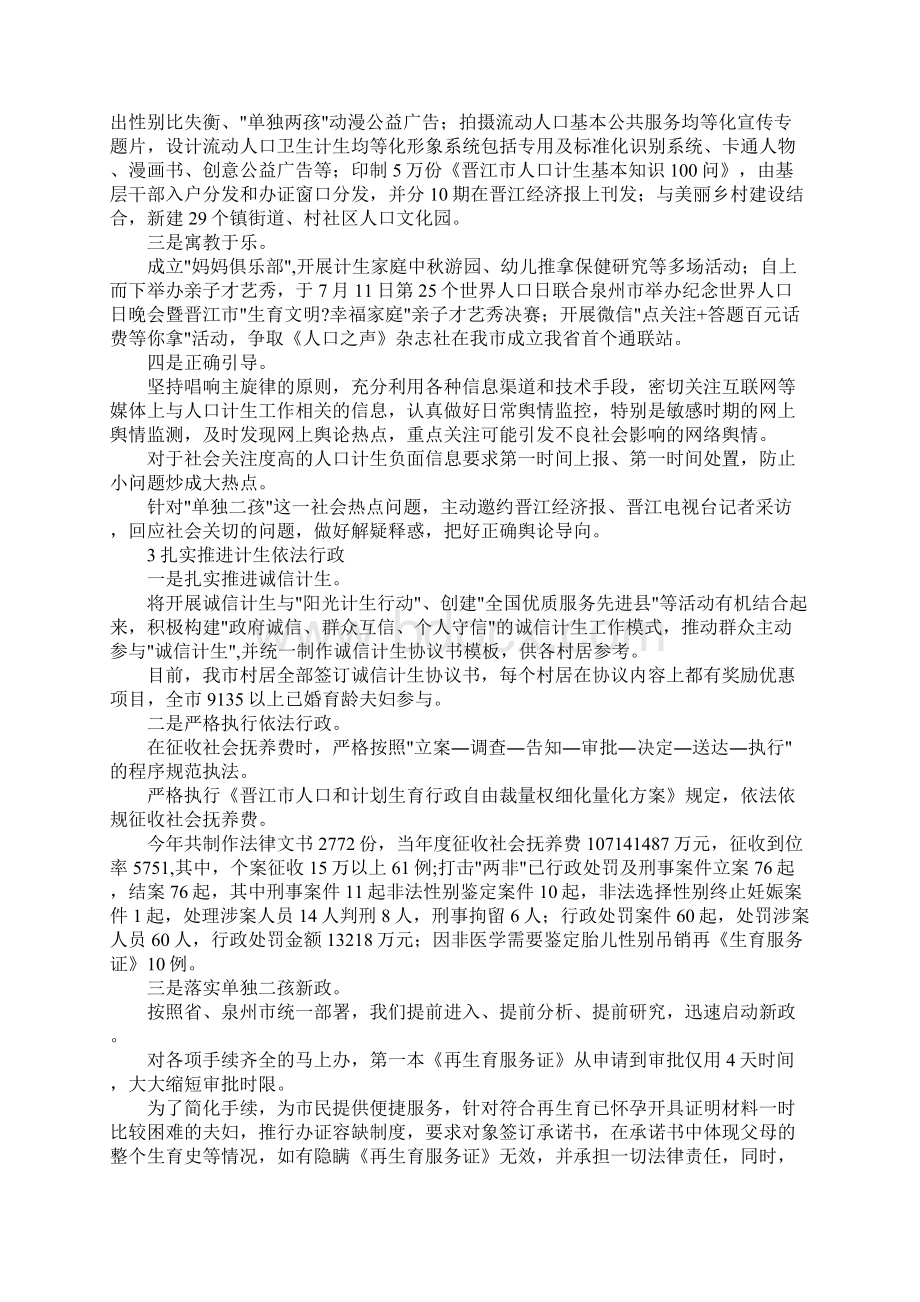 工作总结人口计生工作总结及工作计划 精品Word格式.docx_第2页