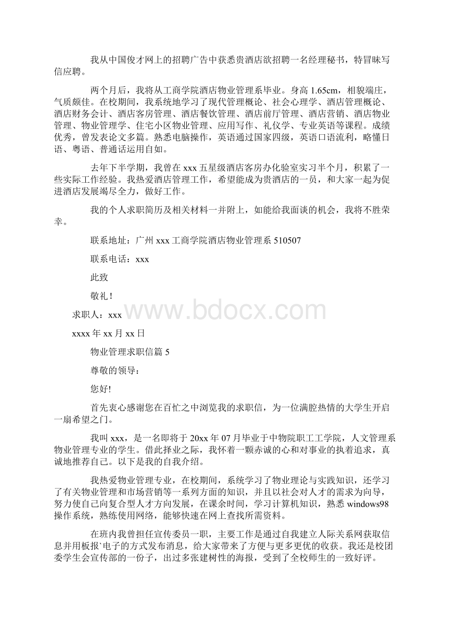 物业管理求职信.docx_第3页