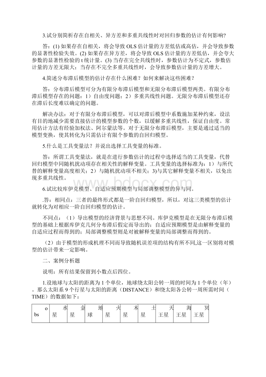 计量经济学复习题.docx_第2页