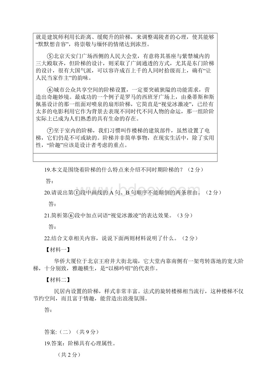 北京市17区县九年级上期末语文试题分类汇总说明文阅读篇.docx_第2页