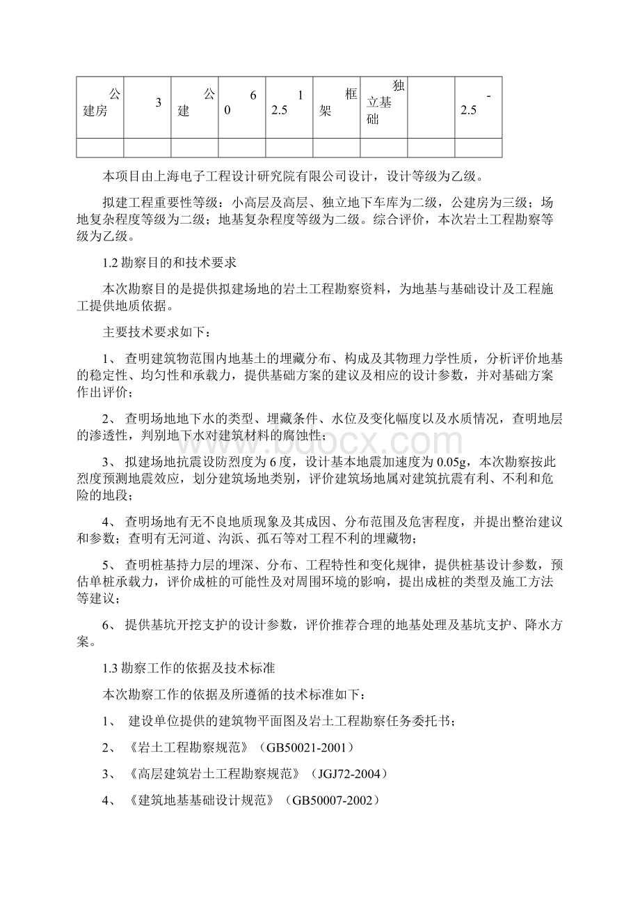 勘察施工方案.docx_第2页