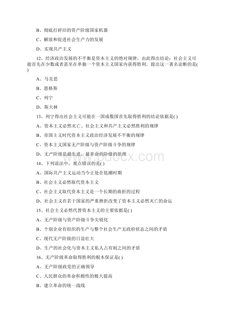 第六章社会主义社会及其发展Word格式文档下载.docx_第3页