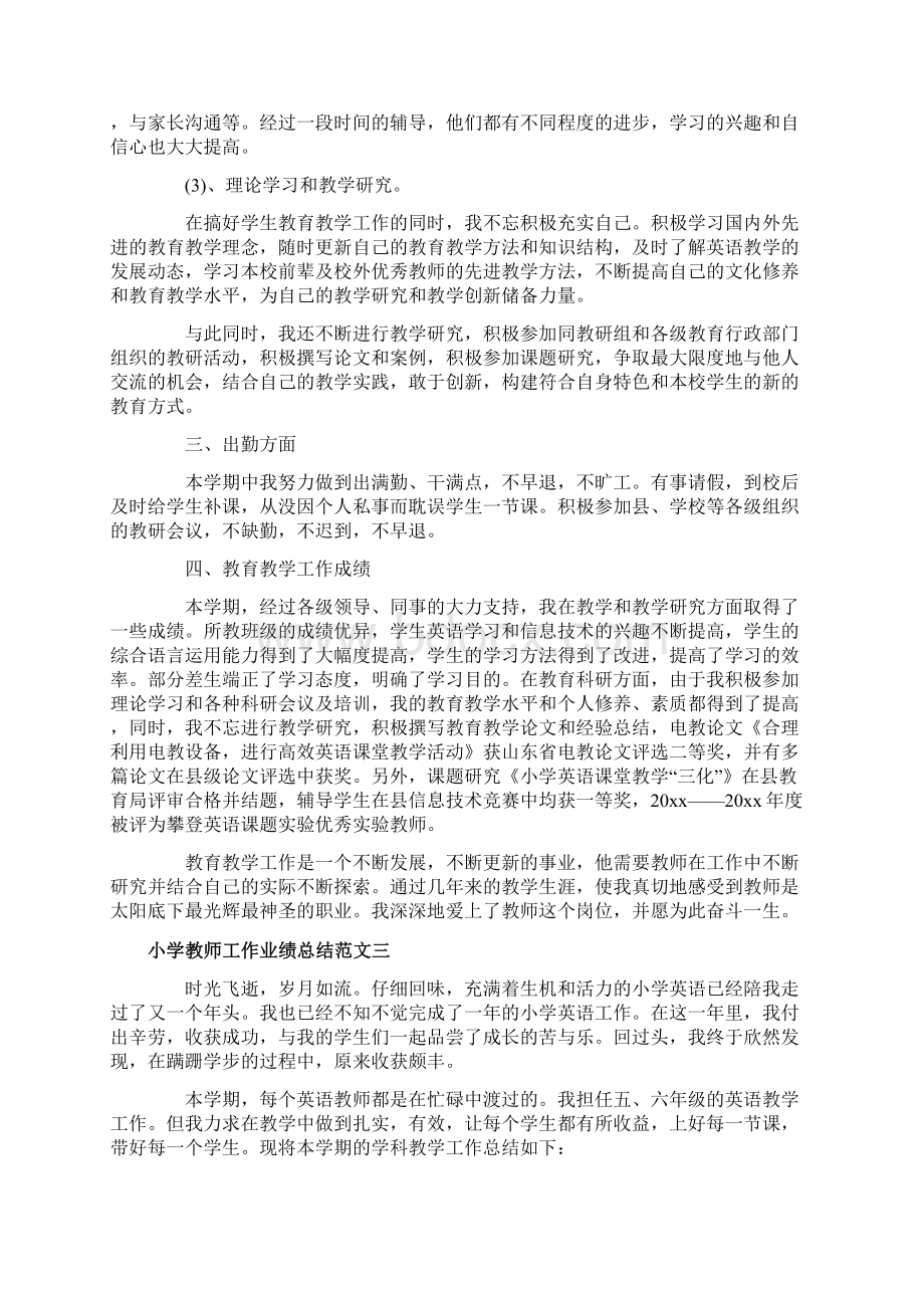 小学教师工作业绩总结文档格式.docx_第3页