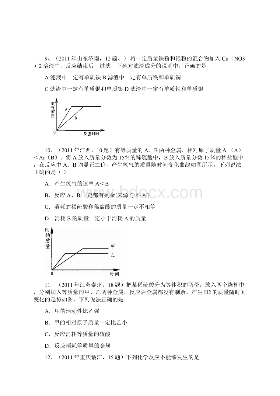 中考化学各地试题分类汇编及解析32.docx_第3页