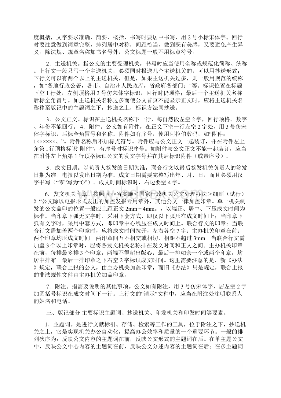 公文格式及字体字号标准大全.docx_第3页