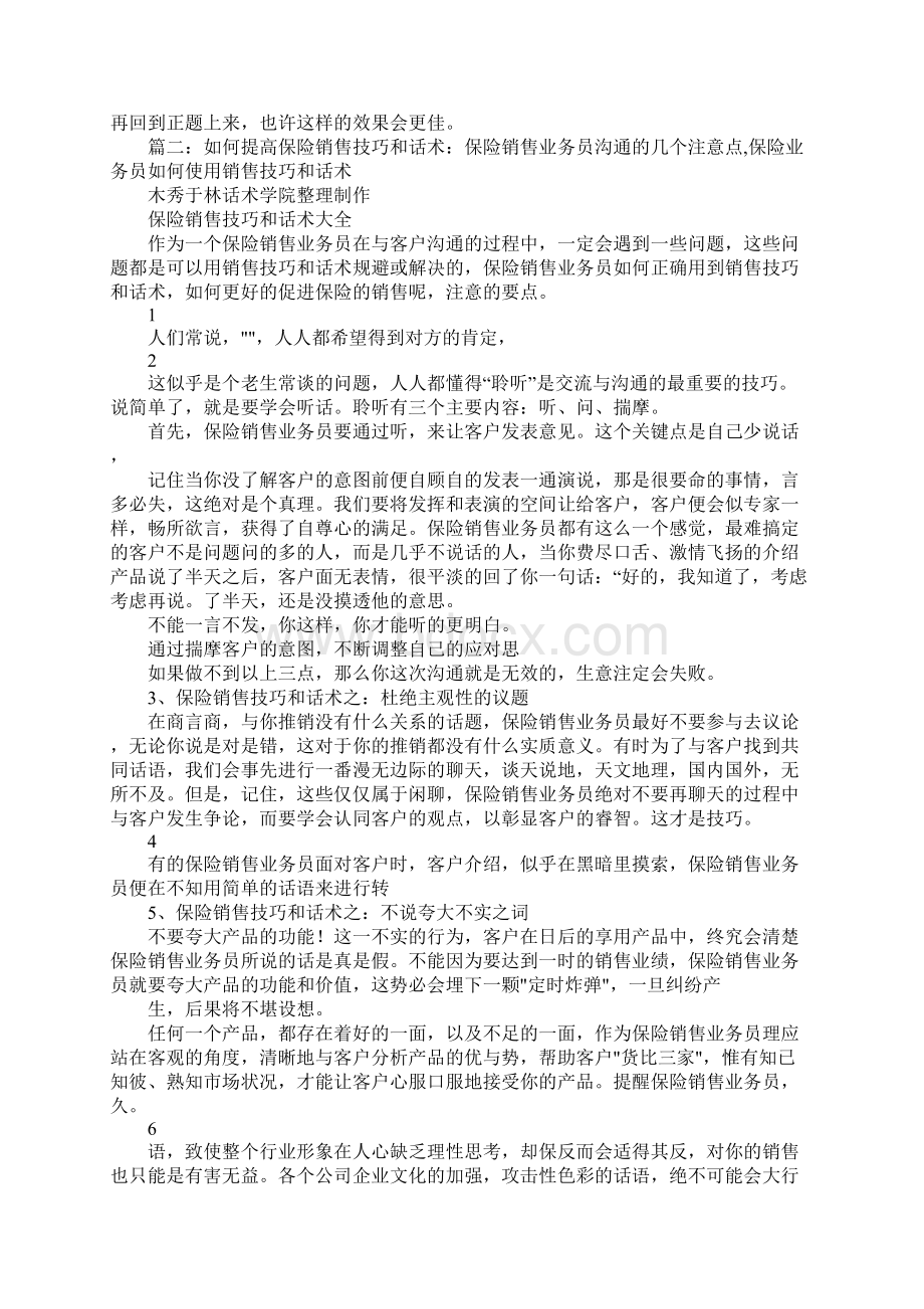 保险谈判技巧.docx_第3页