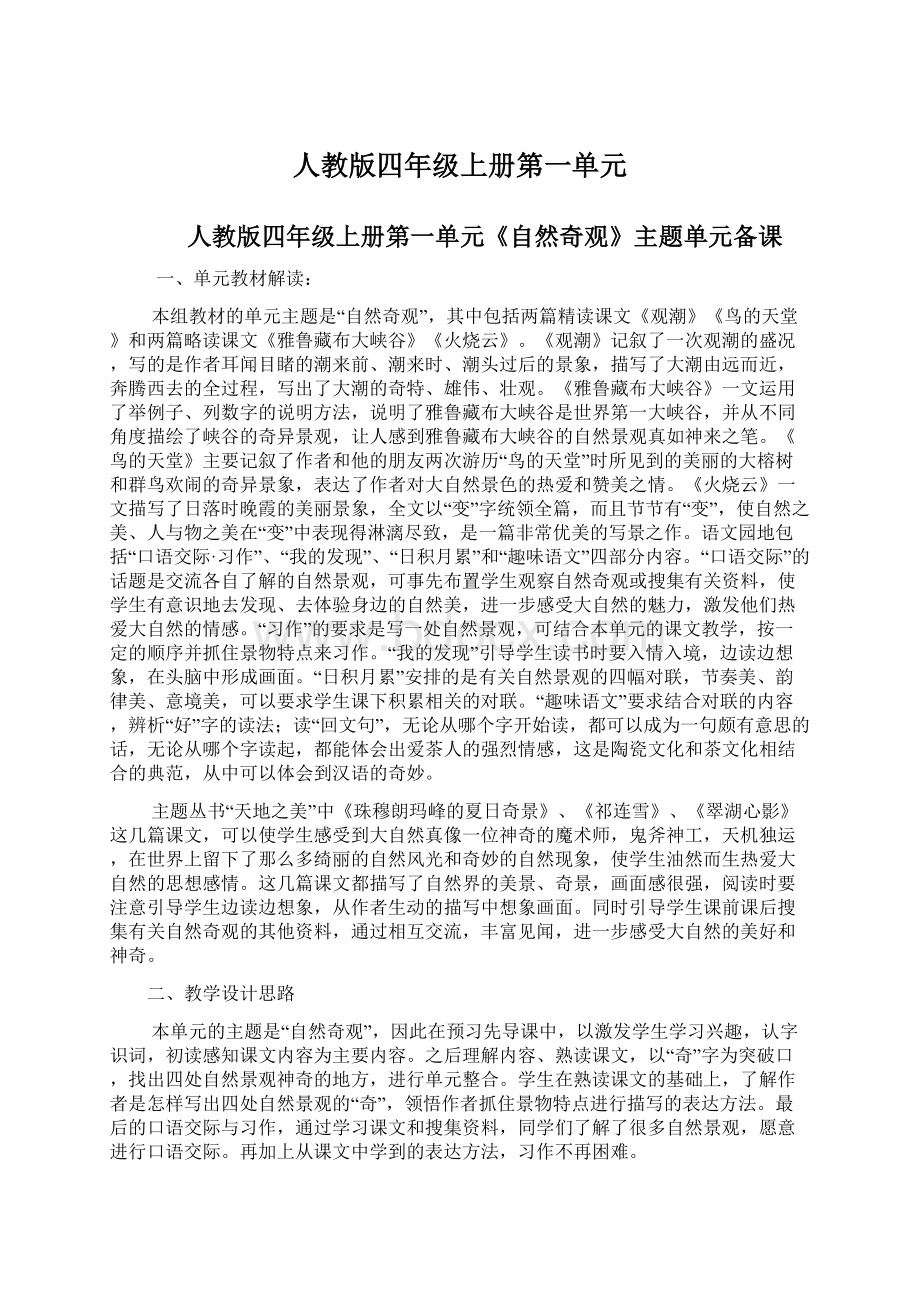 人教版四年级上册第一单元.docx