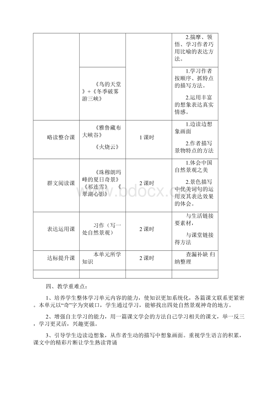 人教版四年级上册第一单元.docx_第3页