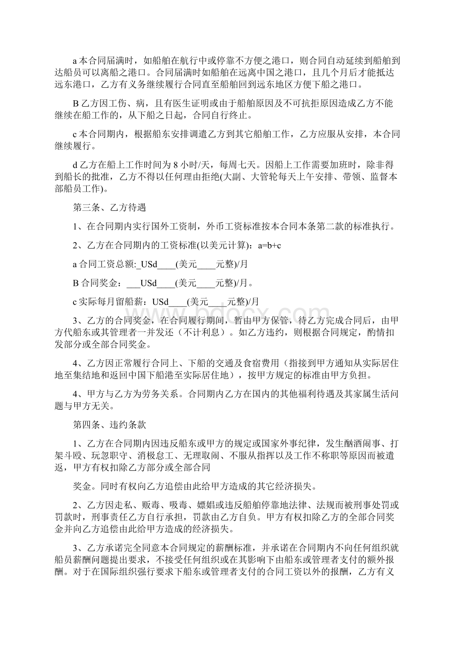 技术服务合同与劳务合同Word格式.docx_第2页